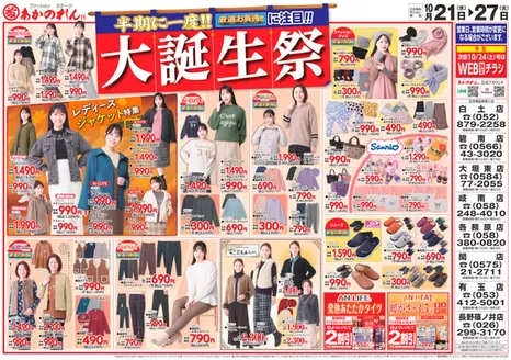 あかのれんのカタログ | すべての人のための魅力的な特別オファー | 2026-10-21T00:00:00.000Z - 2026-10-27T00:00:00.000Z
