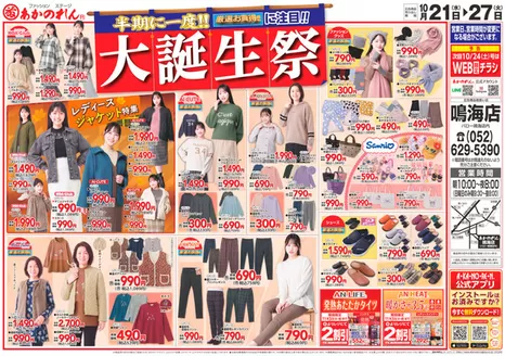あかのれんのカタログ | 選ばれた製品の素晴らしい割引 | 2026-10-21T00:00:00.000Z - 2026-10-27T00:00:00.000Z