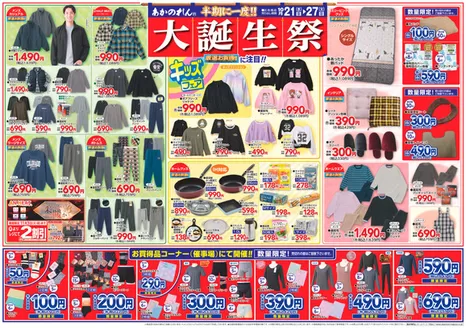あかのれんのカタログ | 今すぐ私たちの取引で節約 | 2026-10-21T00:00:00.000Z - 2026-11-03T00:00:00.000Z