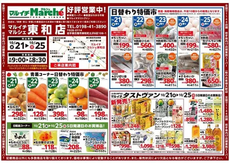 マルイチのカタログ | 青果コーナー日替わり特価市ほか | 2026-10-21T00:00:00.000Z - 2026-10-25T00:00:00.000Z
