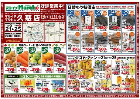 マルイチのカタログ | トップディールと割引 | 2026-10-21T00:00:00.000Z - 2026-10-25T00:00:00.000Z