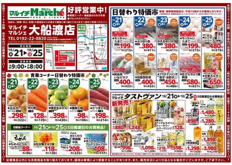 マルイチのカタログ | あなたのための私たちの最高のオファー | 2026-10-21T00:00:00.000Z - 2026-10-25T00:00:00.000Z