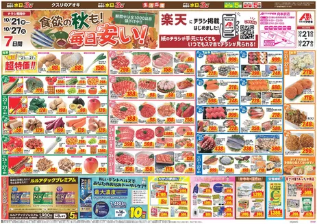 上高井郡でのクスリのアオキのカタログ | 掘り出し物ハンターのためのオファー | 2026-10-21T00:00:00.000Z - 2026-10-27T00:00:00.000Z