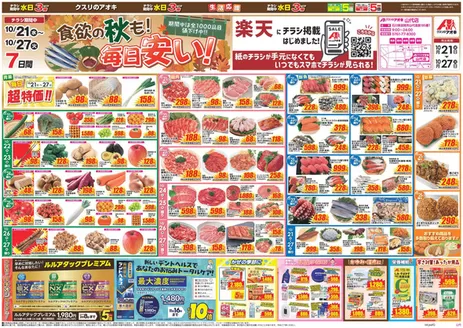クスリのアオキのカタログ | すべてのお客様のためのトップディール | 2026-10-21T00:00:00.000Z - 2026-10-27T00:00:00.000Z