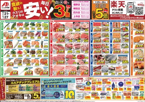 クスリのアオキのカタログ | 現在の掘り出し物とオファー | 2026-10-21T00:00:00.000Z - 2026-10-27T00:00:00.000Z