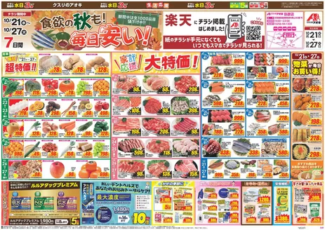 西蒲原郡でのクスリのアオキのカタログ | 選ばれた製品の素晴らしい割引 | 2026-10-21T00:00:00.000Z - 2026-10-27T00:00:00.000Z