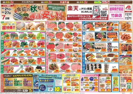 羽島郡でのクスリのアオキのカタログ | 倹約家のためのトップオファー | 2026-10-21T00:00:00.000Z - 2026-10-27T00:00:00.000Z
