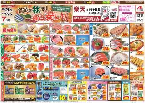 北群馬郡でのクスリのアオキのカタログ | 排他的な取引と掘り出し物 | 2026-10-21T00:00:00.000Z - 2026-10-27T00:00:00.000Z