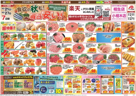 足利市でのクスリのアオキのカタログ | 私たちのお客様のための排他的な取引 | 2026-10-21T00:00:00.000Z - 2026-10-27T00:00:00.000Z