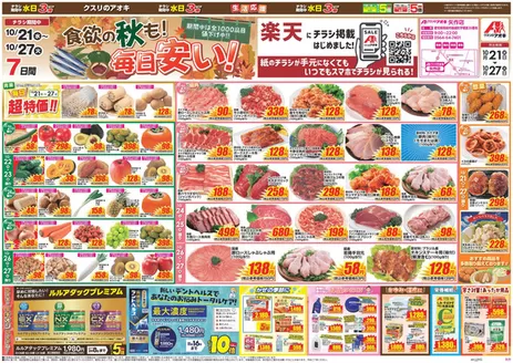 額田郡でのクスリのアオキのカタログ | トップディールと割引 | 2026-10-21T00:00:00.000Z - 2026-10-27T00:00:00.000Z
