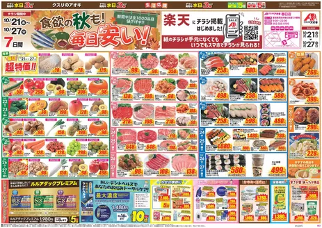 一宮市でのクスリのアオキのカタログ | 豊富なオファーの選択 | 2026-10-21T00:00:00.000Z - 2026-10-27T00:00:00.000Z