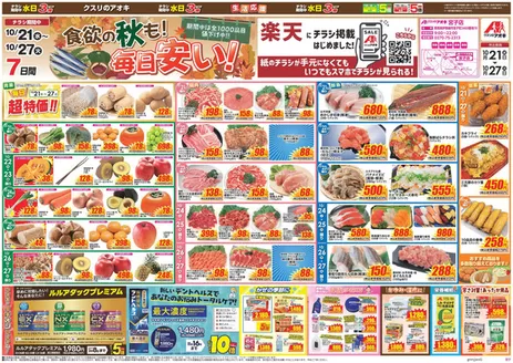 太田市でのクスリのアオキのカタログ | すべての掘り出し物ハンターのためのトップオファー | 2026-10-21T00:00:00.000Z - 2026-10-27T00:00:00.000Z