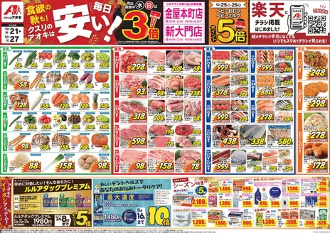 氷見市でのクスリのアオキのカタログ | すべてのお客様のための素晴らしいオファー | 2026-10-21T00:00:00.000Z - 2026-10-27T00:00:00.000Z