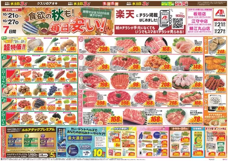 越前市でのクスリのアオキのカタログ | 排他的な取引と掘り出し物 | 2026-10-21T00:00:00.000Z - 2026-10-27T00:00:00.000Z
