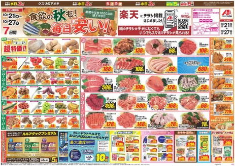 矢板市でのクスリのアオキのカタログ | 私たちの最高の掘り出し物 | 2026-10-21T00:00:00.000Z - 2026-10-27T00:00:00.000Z