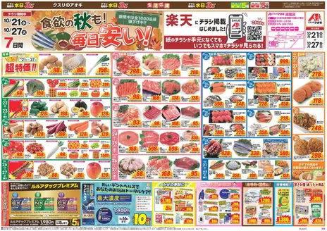 南砺市でのクスリのアオキのカタログ | 掘り出し物ハンターのための素晴らしいオファー | 2026-10-21T00:00:00.000Z - 2026-10-27T00:00:00.000Z