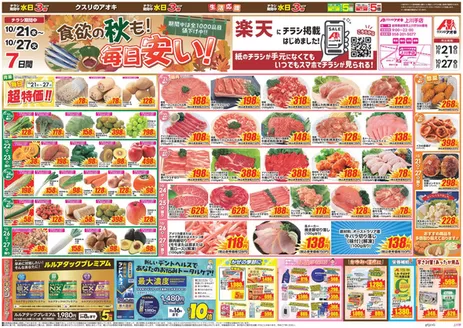 羽島郡でのクスリのアオキのカタログ | 発見するための新しいオファー | 2026-10-21T00:00:00.000Z - 2026-10-27T00:00:00.000Z