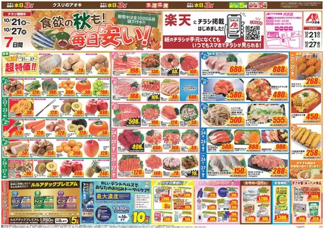 足利市でのクスリのアオキのカタログ | あなたのための私たちの最高のオファー | 2026-10-21T00:00:00.000Z - 2026-10-27T00:00:00.000Z