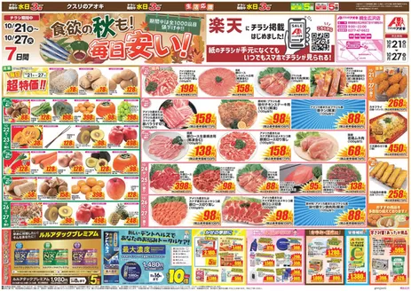 足利市でのクスリのアオキのカタログ | 豊富なオファーの選択 | 2026-10-21T00:00:00.000Z - 2026-10-27T00:00:00.000Z