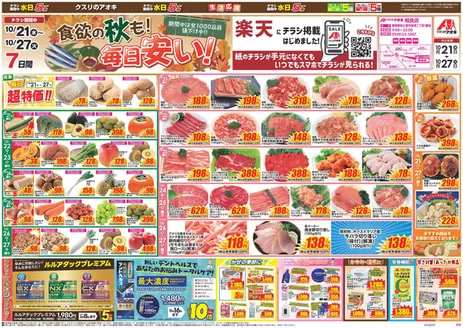 焼津市でのクスリのアオキのカタログ | 排他的な取引と掘り出し物 | 2026-10-21T00:00:00.000Z - 2026-10-27T00:00:00.000Z