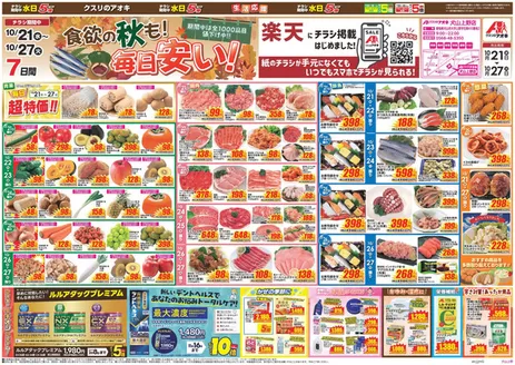 岐阜市でのクスリのアオキのカタログ | すべてのお客様のためのトップディール | 2026-10-21T00:00:00.000Z - 2026-10-27T00:00:00.000Z