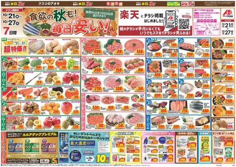 下妻市でのクスリのアオキのカタログ | 現在の掘り出し物とオファー | 2026-10-21T00:00:00.000Z - 2026-10-27T00:00:00.000Z