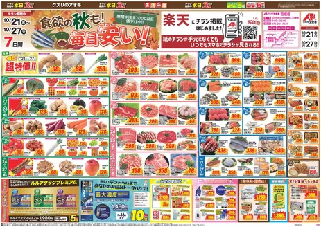 金沢市でのクスリのアオキのカタログ | 割引とプロモーション | 2026-10-21T00:00:00.000Z - 2026-10-27T00:00:00.000Z