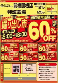 セキチューのカタログ | 掘り出し物ハンターのためのオファー | 2026-10-21T00:00:00.000Z - 2026-10-25T00:00:00.000Z