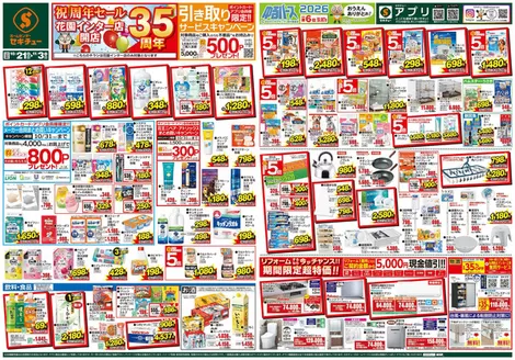 セキチューのカタログ | 今すぐ私たちの取引で節約 | 2026-10-21T00:00:00.000Z - 2026-11-03T00:00:00.000Z