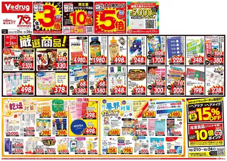 上市町でのVドラッグのカタログ | 排他的な取引と掘り出し物 | 2026-10-21T00:00:00.000Z - 2026-10-26T00:00:00.000Z