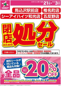 サミットのカタログ | 10月21日(水)-11月3日(火)号 | 2026-10-20T00:00:00.000Z - 2026-11-03T00:00:00.000Z