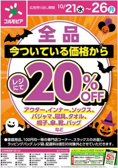 サミットのカタログ | 10月21日(水)-10月26日(月)号 | 2026-10-20T00:00:00.000Z - 2026-10-26T00:00:00.000Z