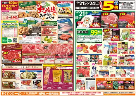 相鉄ローゼンのカタログ | 割引とプロモーション | 2026-10-20T00:00:00.000Z - 2026-10-26T00:00:00.000Z