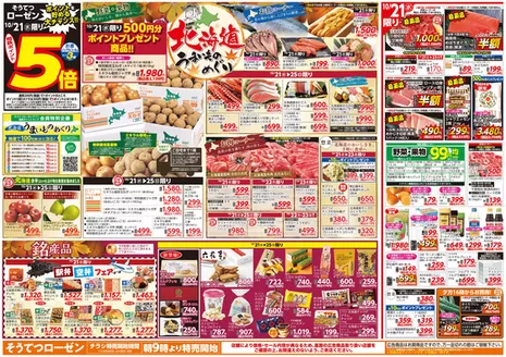 相鉄ローゼンのカタログ | 豊富なオファーの選択 | 2026-10-20T00:00:00.000Z - 2026-10-25T00:00:00.000Z