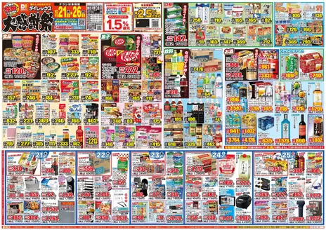 加東市でのダイレックスのカタログ | すべてのお客様のためのトップディール | 2026-10-21T00:00:00.000Z - 2026-10-25T00:00:00.000Z