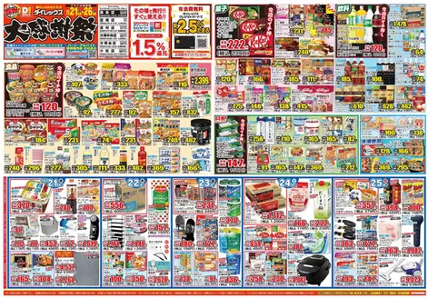 三原市でのダイレックスのカタログ | 排他的な掘り出し物 | 2026-10-21T00:00:00.000Z - 2026-11-04T00:00:00.000Z