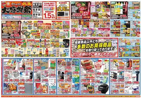 福山市でのダイレックスのカタログ | あなたのための私たちの最高の取引 | 2026-10-21T00:00:00.000Z - 2026-10-26T00:00:00.000Z