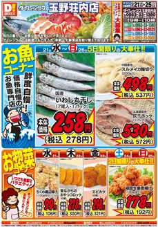 倉敷市でのダイレックスのカタログ | 現在の特別プロモーション | 2026-10-21T00:00:00.000Z - 2026-10-25T00:00:00.000Z