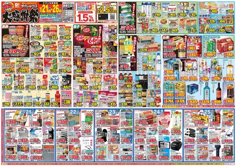 丸亀市でのダイレックスのカタログ | 排他的な掘り出し物 | 2026-10-21T00:00:00.000Z - 2026-10-26T00:00:00.000Z