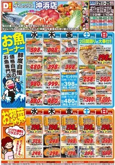 上勝町でのダイレックスのカタログ | 現在の取引とオファー | 2026-10-21T00:00:00.000Z - 2026-11-04T00:00:00.000Z