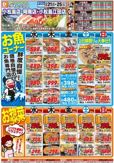 鳴門市でのダイレックスのカタログ | 掘り出し物ハンターのためのオファー | 2026-10-21T00:00:00.000Z - 2026-11-04T00:00:00.000Z