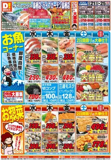 神埼市でのダイレックスのカタログ | 現在の特別プロモーション | 2026-10-21T00:00:00.000Z - 2026-11-04T00:00:00.000Z