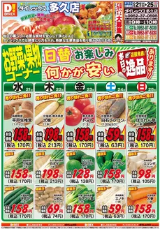 唐津市でのダイレックスのカタログ | トップディールと割引 | 2026-10-21T00:00:00.000Z - 2026-11-04T00:00:00.000Z