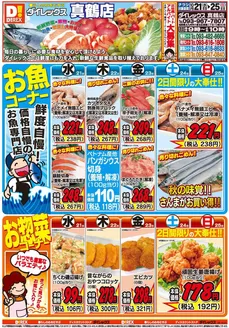 下関市でのダイレックスのカタログ | 掘り出し物ハンターのためのオファー | 2026-10-21T00:00:00.000Z - 2026-11-04T00:00:00.000Z