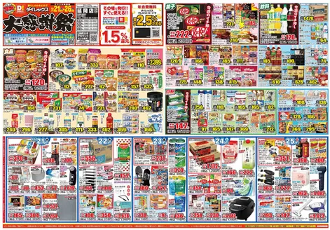 神埼市でのダイレックスのカタログ | すべてのお客様のためのトップディール | 2026-10-21T00:00:00.000Z - 2026-10-26T00:00:00.000Z