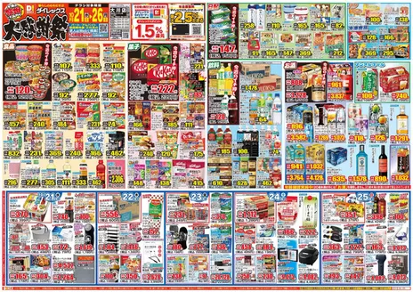 神埼市でのダイレックスのカタログ | 私たちの最高の掘り出し物 | 2026-10-21T00:00:00.000Z - 2026-10-26T00:00:00.000Z