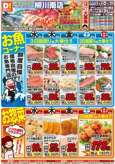 大牟田市でのダイレックスのカタログ | あなたのための特別オファー | 2026-10-21T00:00:00.000Z - 2026-10-25T00:00:00.000Z