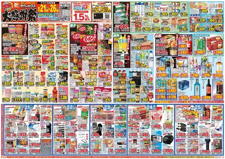 大牟田市でのダイレックスのカタログ | 掘り出し物ハンターのための素晴らしいオファー | 2026-10-21T00:00:00.000Z - 2026-10-26T00:00:00.000Z