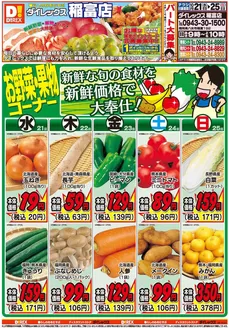 神埼市でのダイレックスのカタログ | 私たちのお客様のための排他的な取引 | 2026-10-21T00:00:00.000Z - 2026-10-25T00:00:00.000Z