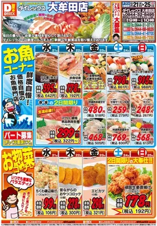 大牟田市でのダイレックスのカタログ | すべての人のための魅力的な特別オファー | 2026-10-21T00:00:00.000Z - 2026-11-04T00:00:00.000Z
